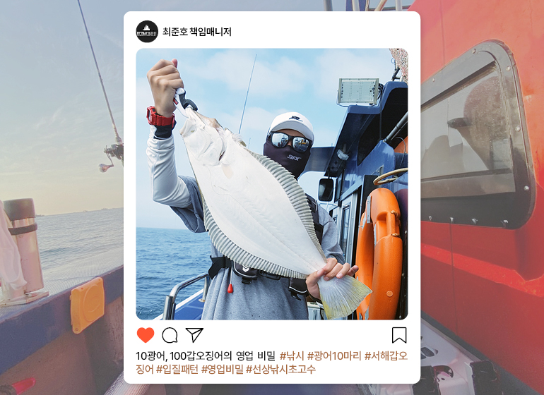 최준호 책임매니저 10광어 100갑오징어의 비밀 #낚시 #광어10마리 #서해갑오징어 #입질패턴 #영업비밀 #선상낚시초고수